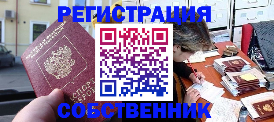 временная регистрация для школы в Йошкар-Оле